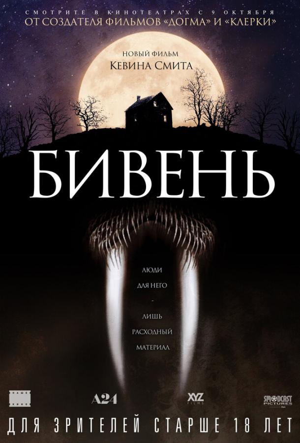 Фильм Бивень (2014) смотреть онлайн: драма, комедия, ужасы